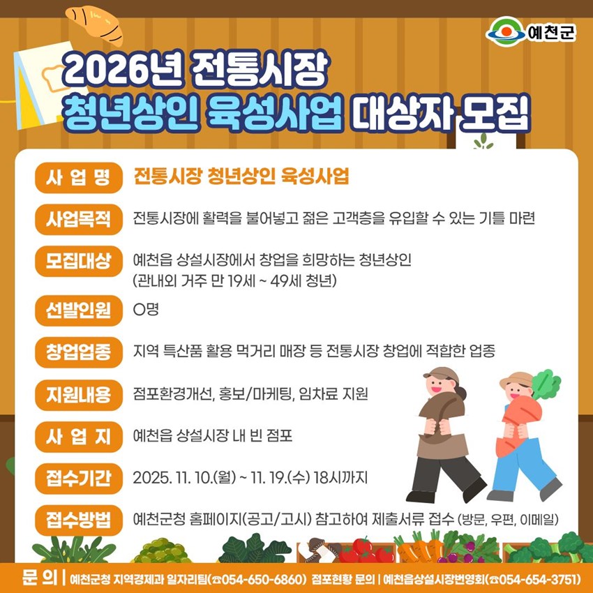 1.2026년 전통시장 청년상인 육성사업 대상자 모집